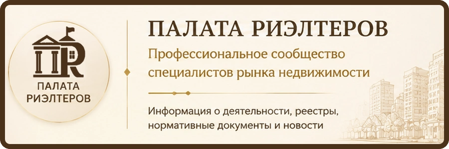 Палата риэлтеров