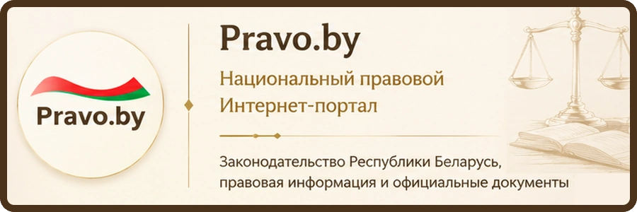 Национальный правовой интернет-портал